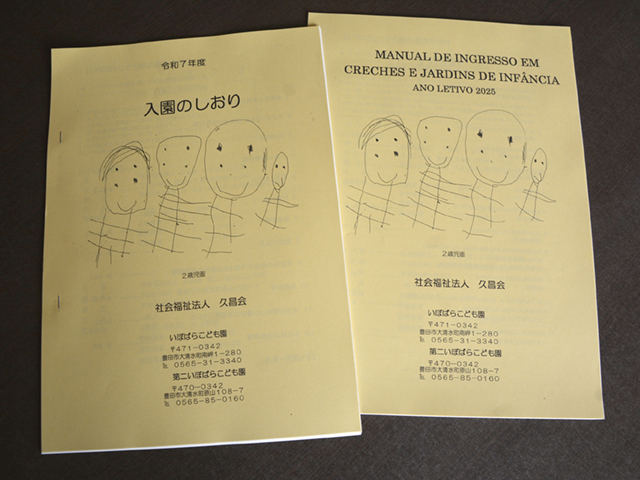 いぼばらこども園入所説明会