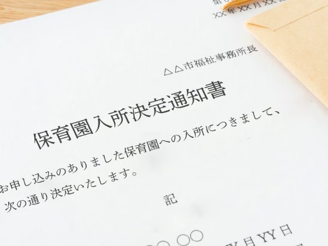 たんぽぽ保育園入所の決定通知書が届いた方へ