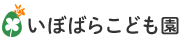 いぼばらこども園
